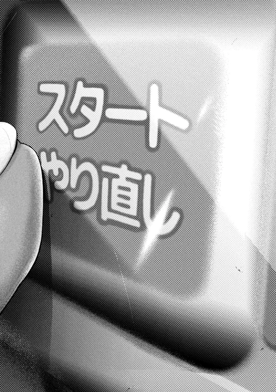 ねずみの初恋 第53話 - 18