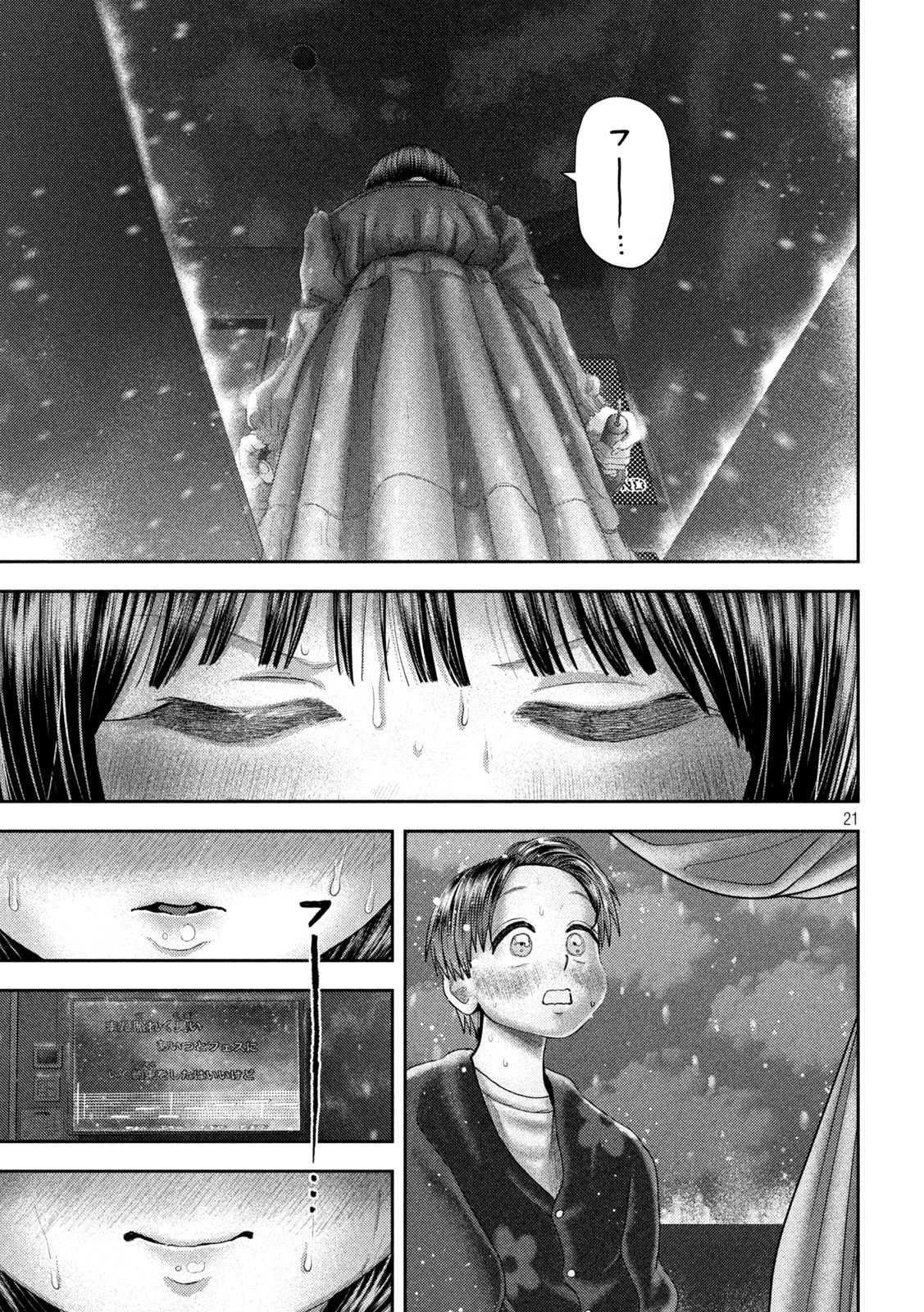 ねずみの初恋 第53話 - 21