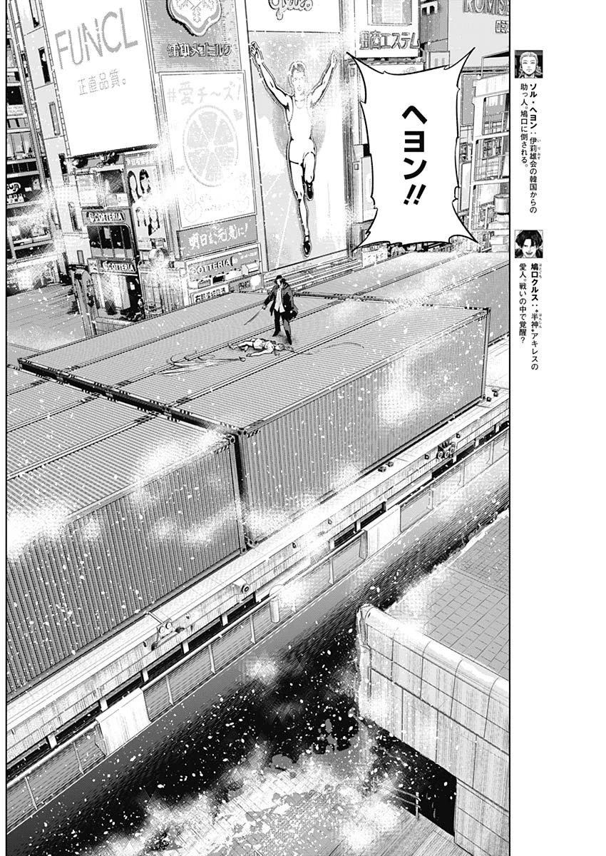 イリオス 第96話 - 2