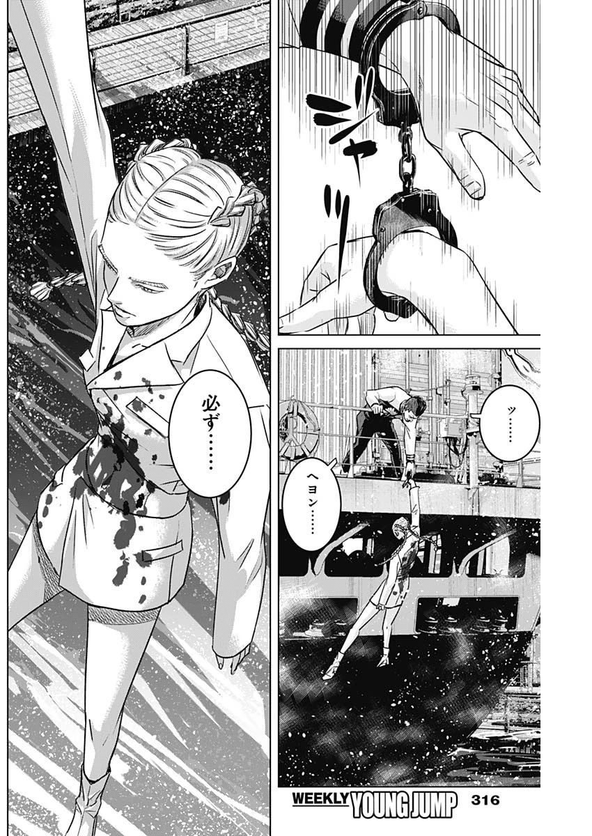 イリオス 第96話 - 14