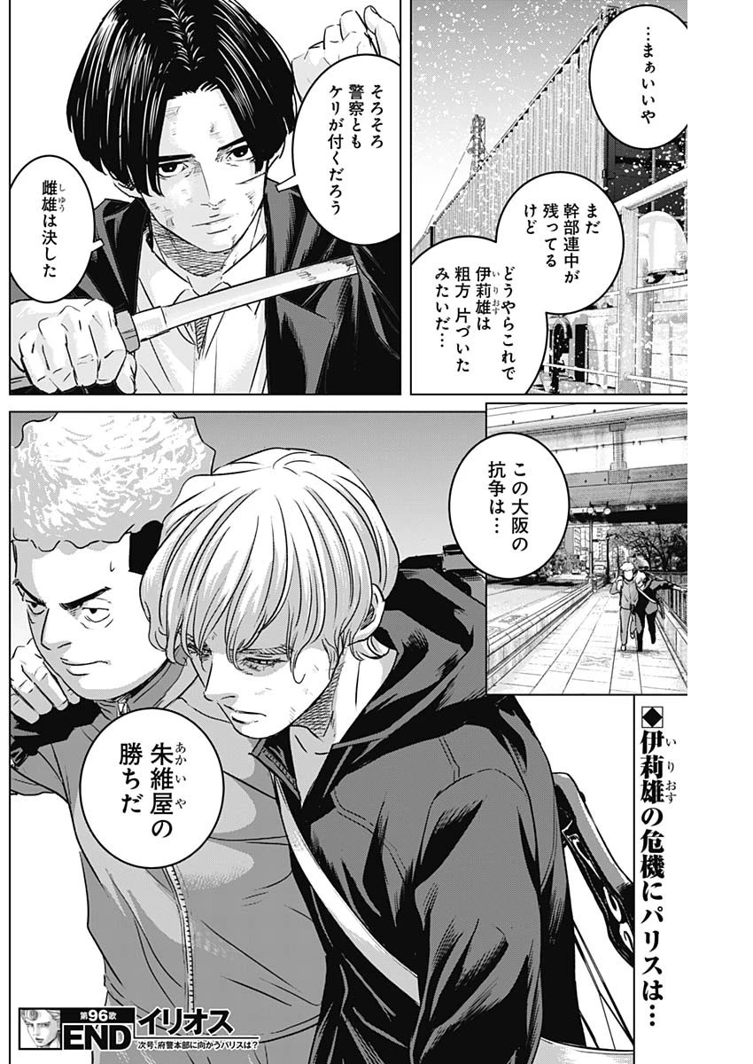 イリオス 第96話 - 18