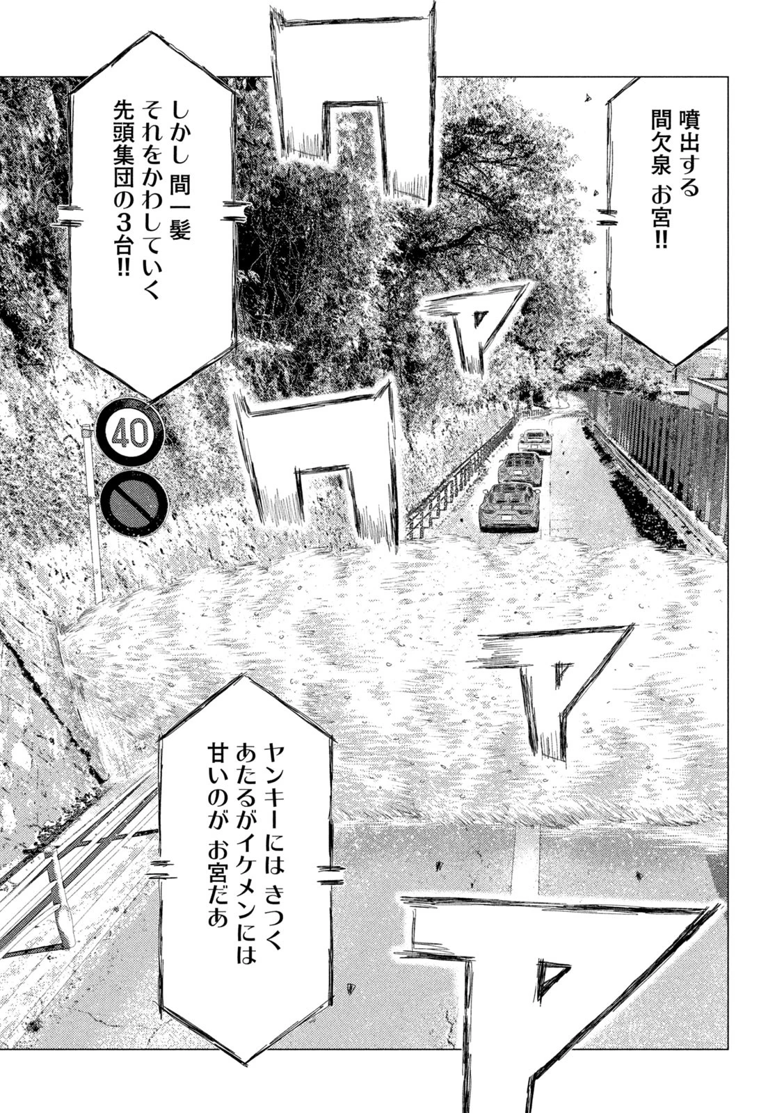 MFゴースト 第270話 - 4