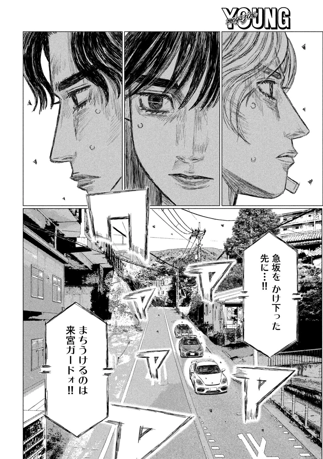 MFゴースト 第270話 - 5