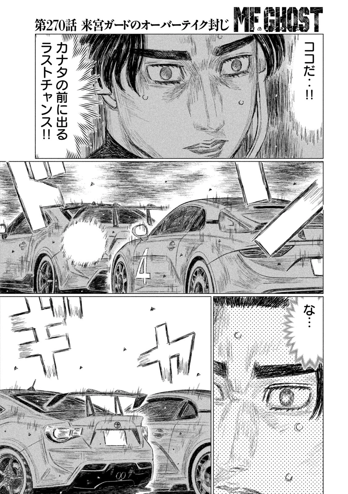 MFゴースト 第270話 - 6