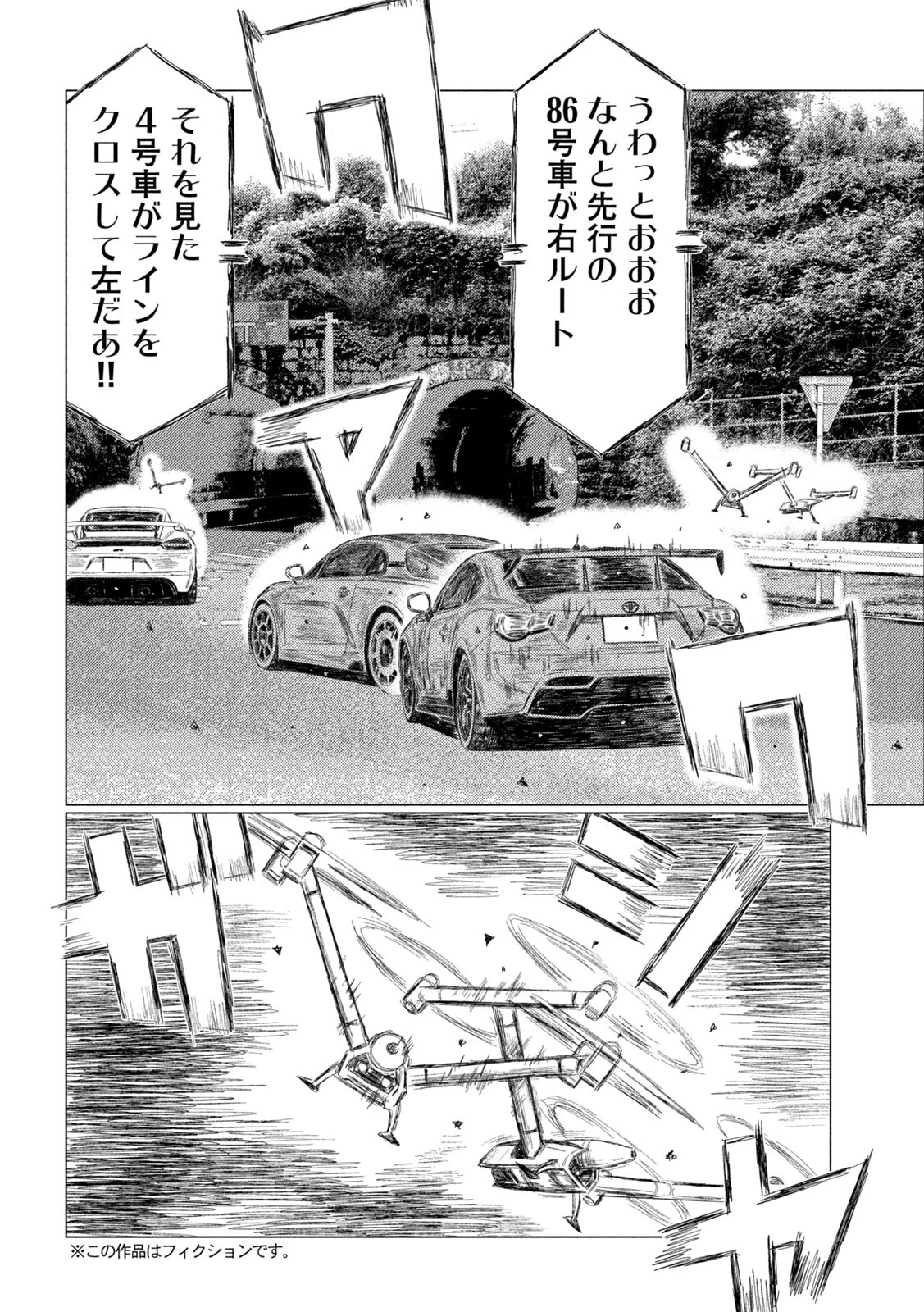 MFゴースト 第270話 - 7