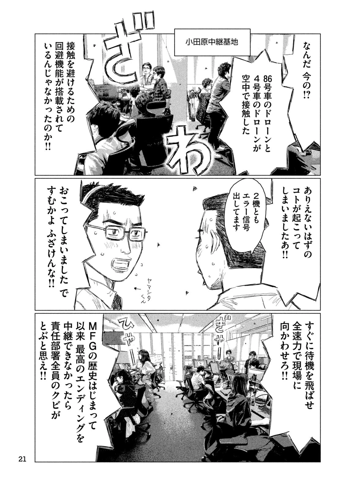 MFゴースト 第270話 - 8