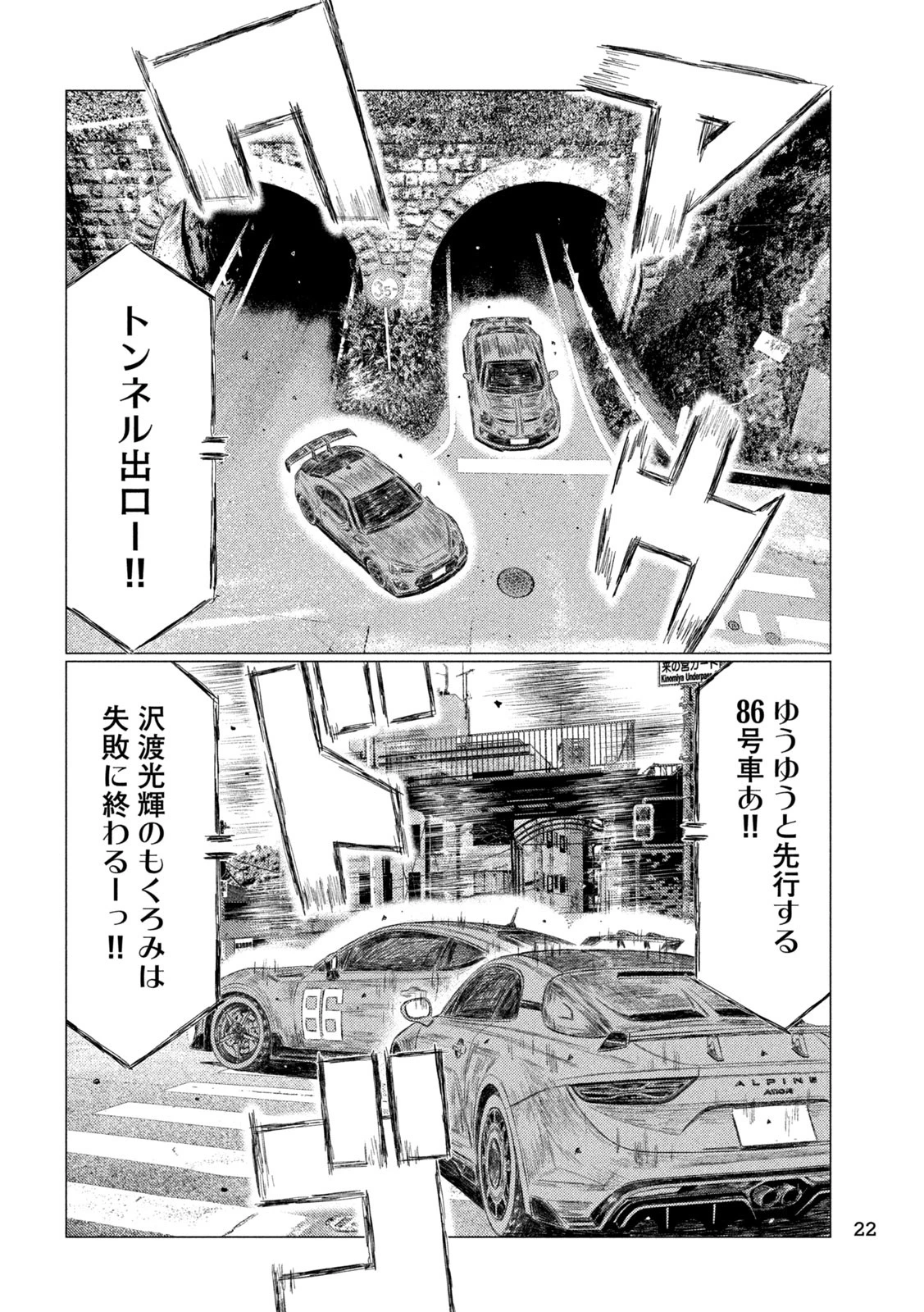 MFゴースト 第270話 - 9