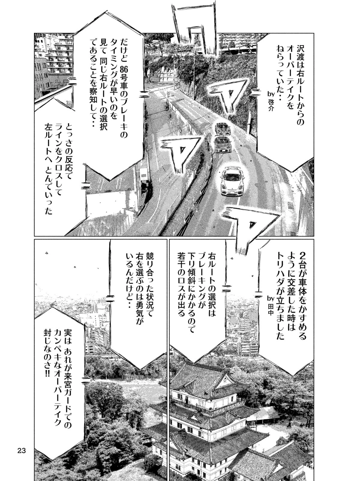 MFゴースト 第270話 - 10