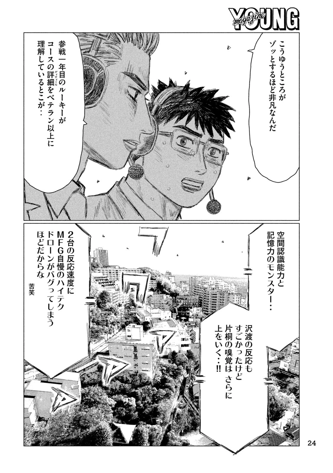 MFゴースト 第270話 - 11