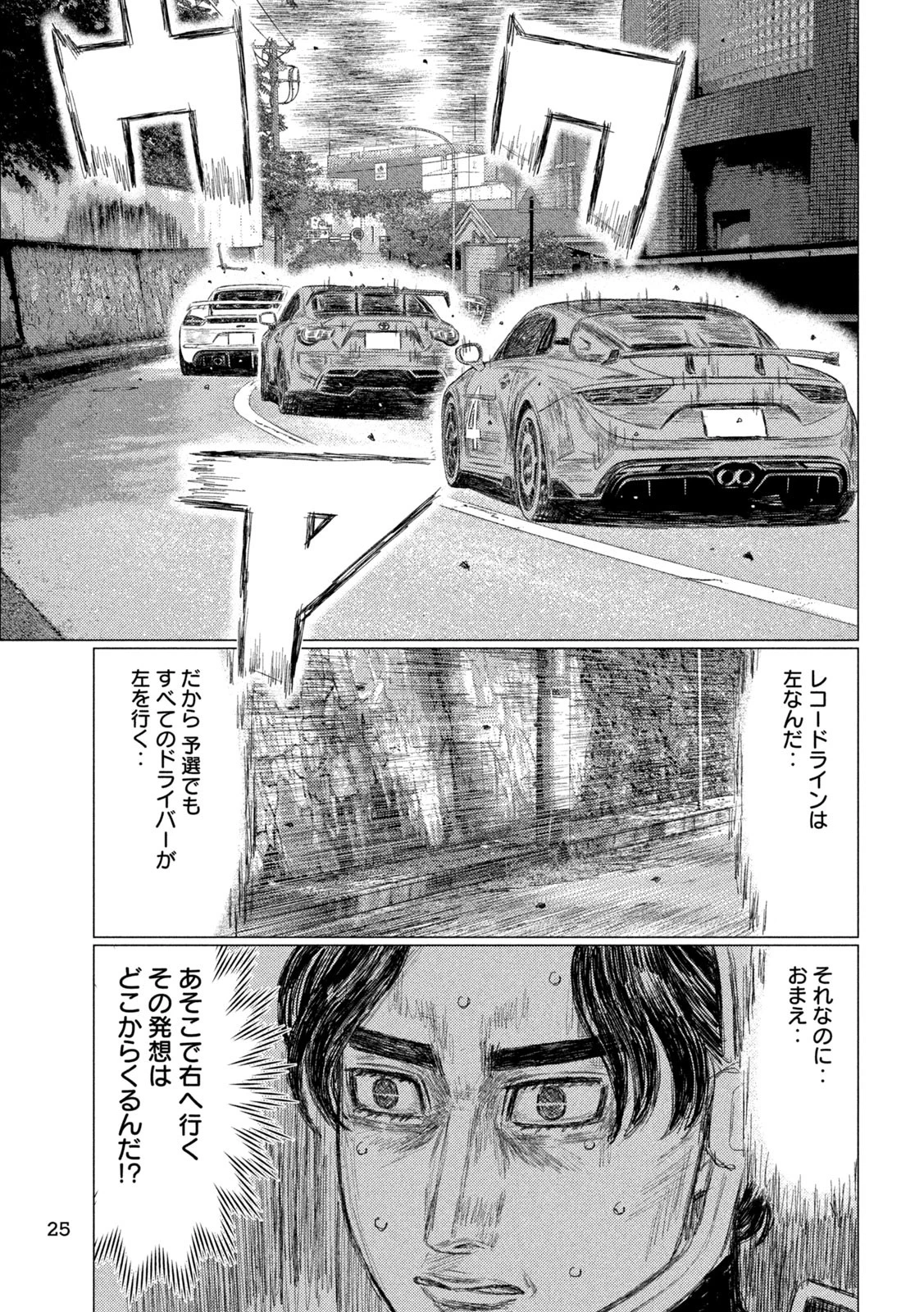 MFゴースト 第270話 - 12