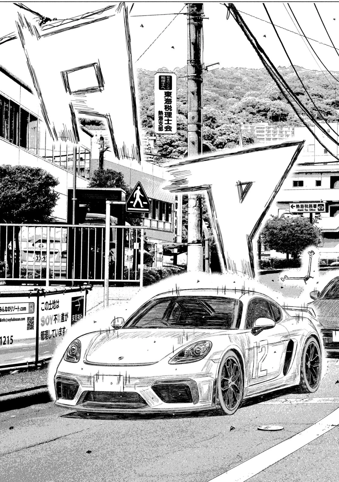 MFゴースト 第270話 - 14