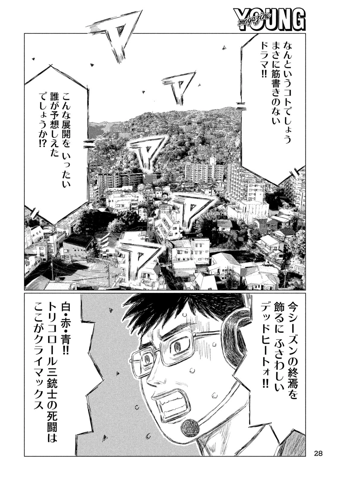 MFゴースト 第270話 - 15