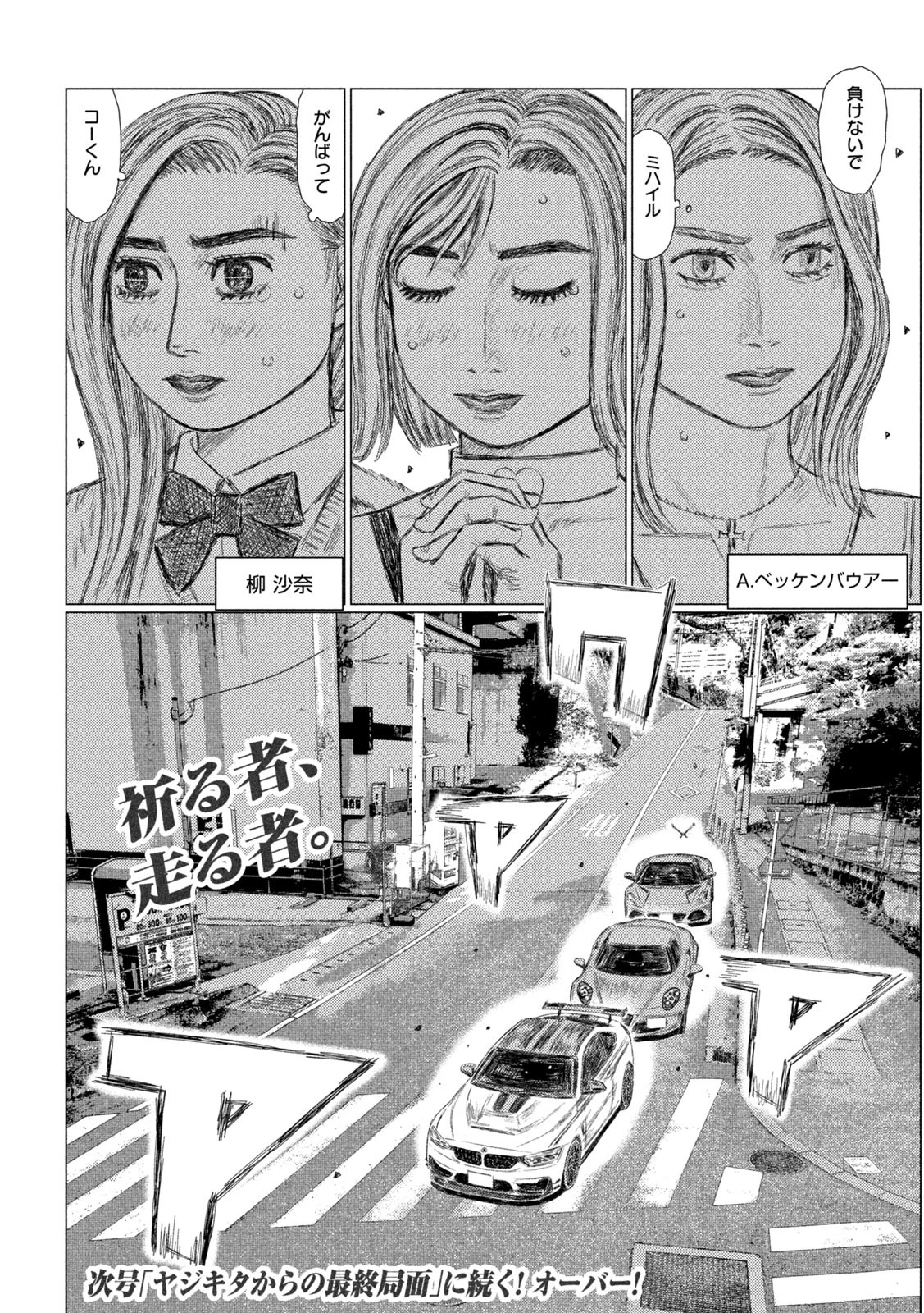 MFゴースト 第270話 - 17