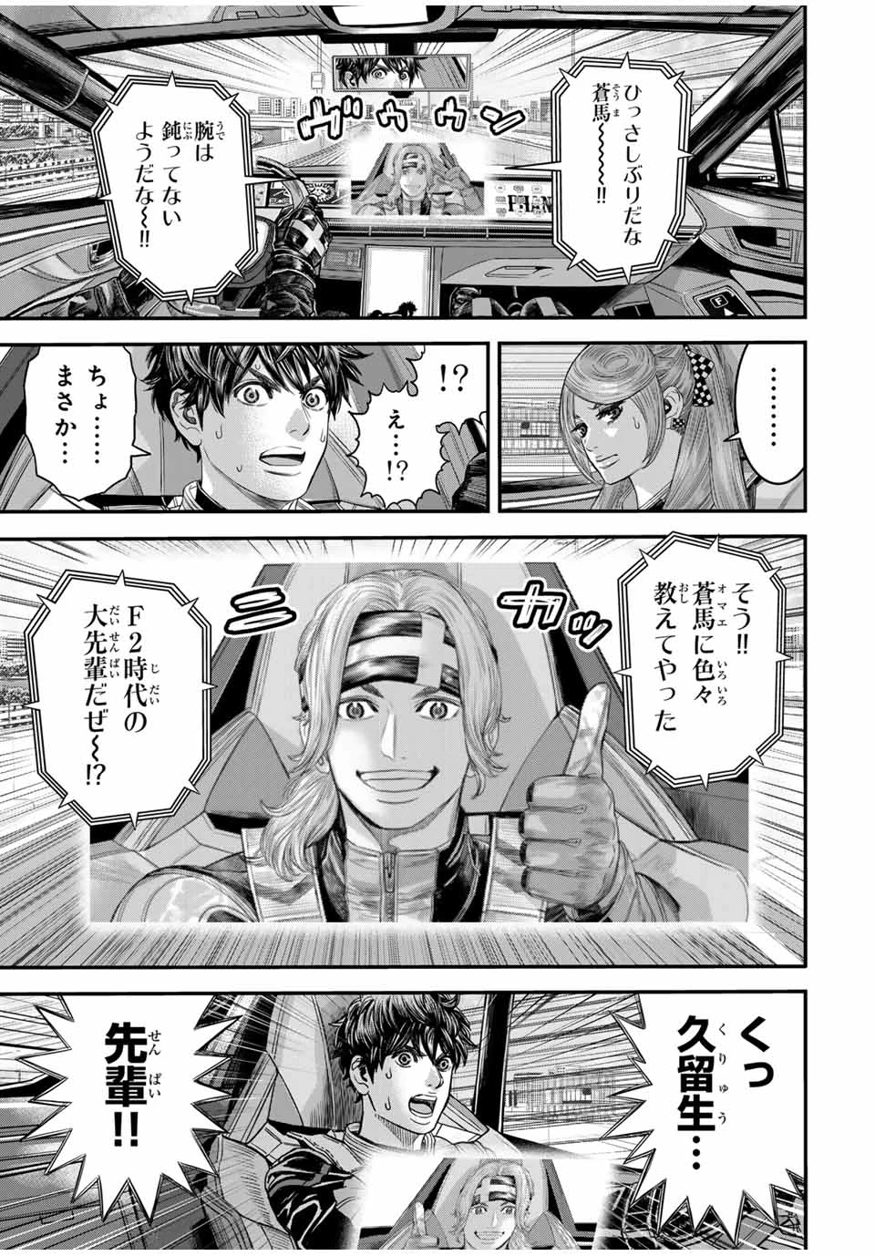 東京デスレース Tōkyō Desu Rēsu 第4話 - 13