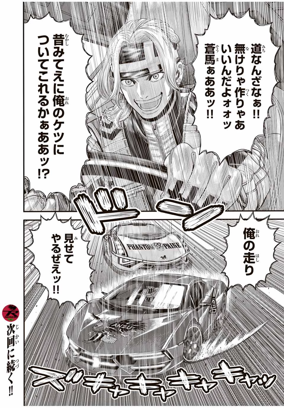 東京デスレース Tōkyō Desu Rēsu 第4話 - 18