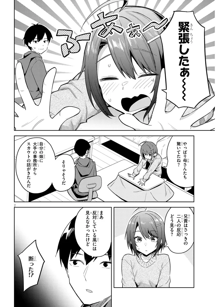 じつは義妹でした。～最近できた義理の弟の距離感がやたら近いわけ～ 第29話 - 2
