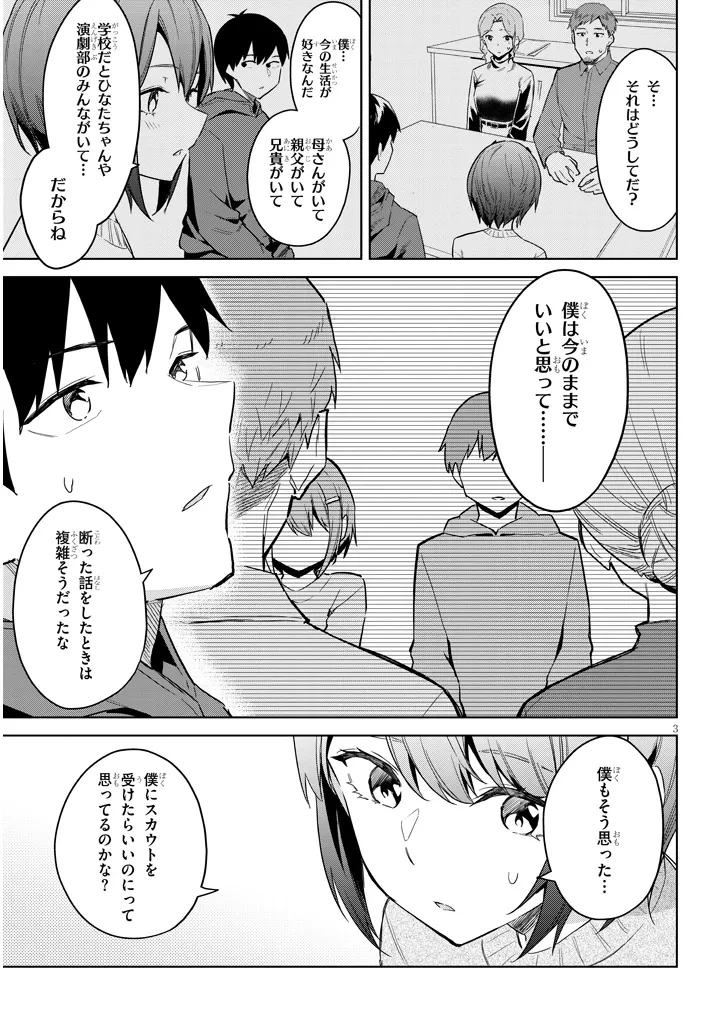 じつは義妹でした。～最近できた義理の弟の距離感がやたら近いわけ～ 第29話 - 3