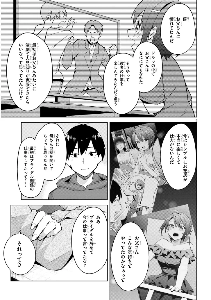 じつは義妹でした。～最近できた義理の弟の距離感がやたら近いわけ～ 第29話 - 5