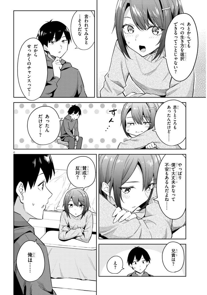 じつは義妹でした。～最近できた義理の弟の距離感がやたら近いわけ～ 第29話 - 6