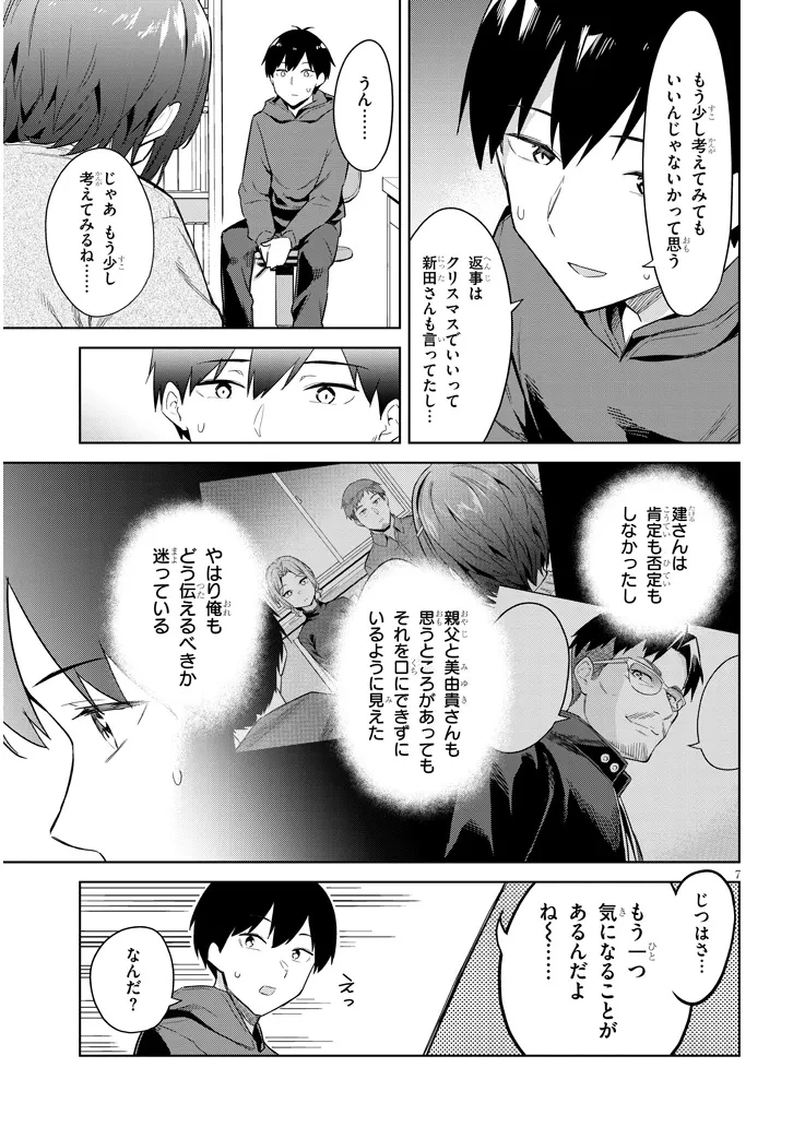 じつは義妹でした。～最近できた義理の弟の距離感がやたら近いわけ～ 第29話 - 7