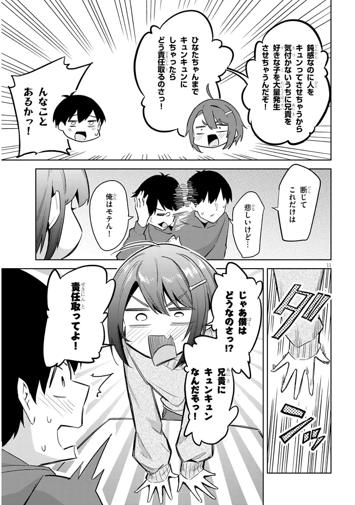 じつは義妹でした。～最近できた義理の弟の距離感がやたら近いわけ～ 第29話 - 11