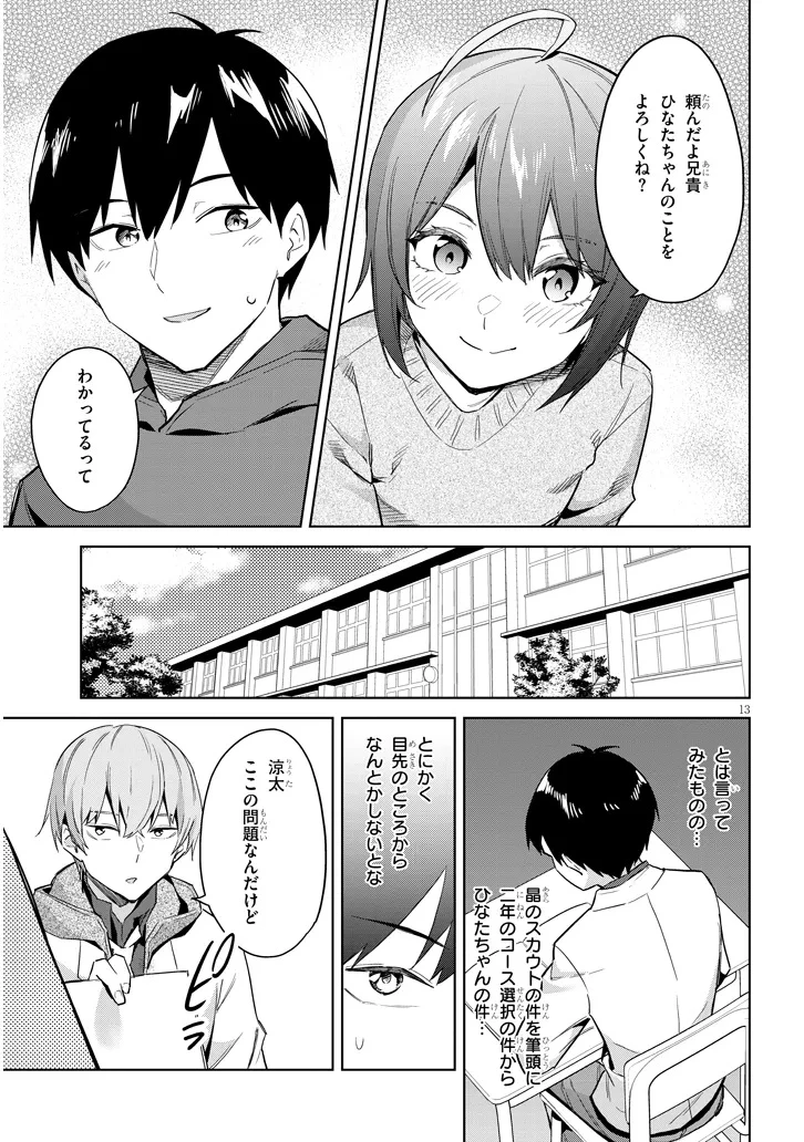 じつは義妹でした。～最近できた義理の弟の距離感がやたら近いわけ～ 第29話 - 13
