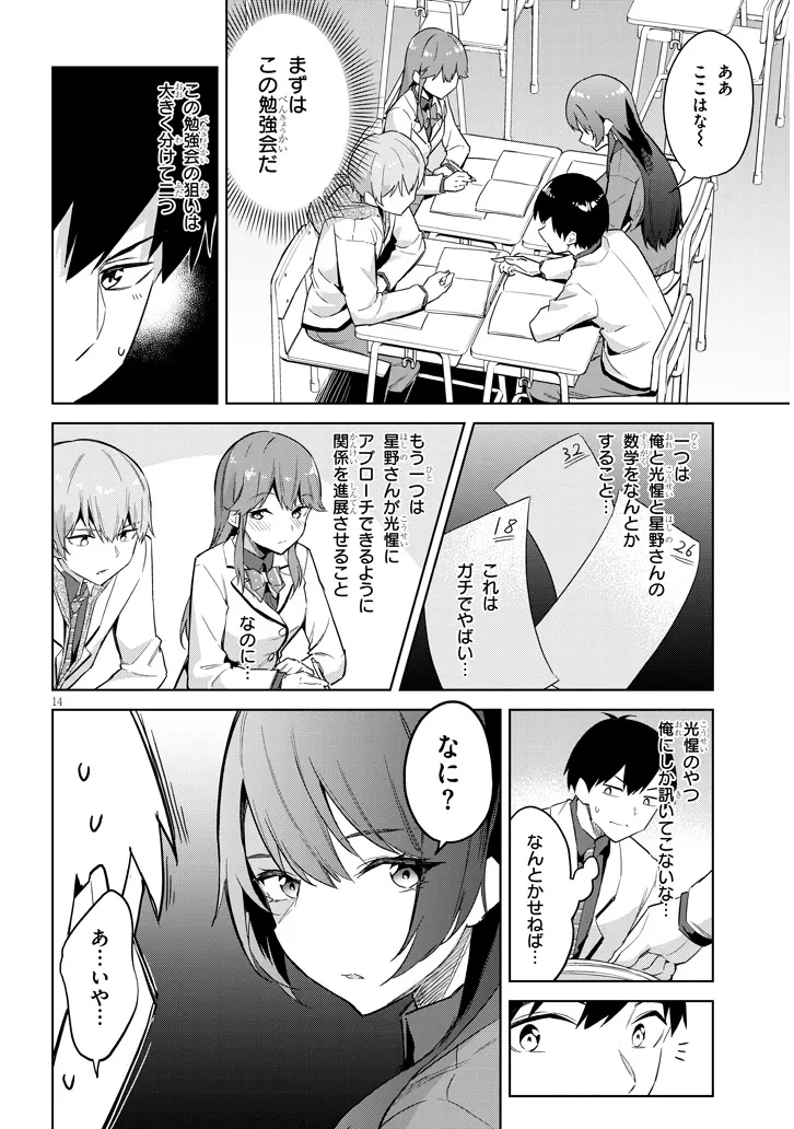 じつは義妹でした。～最近できた義理の弟の距離感がやたら近いわけ～ 第29話 - 14