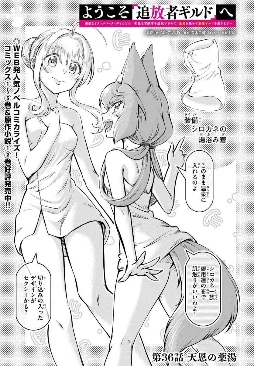 ようこそ『追放者ギルド』へ 第36話 - 1