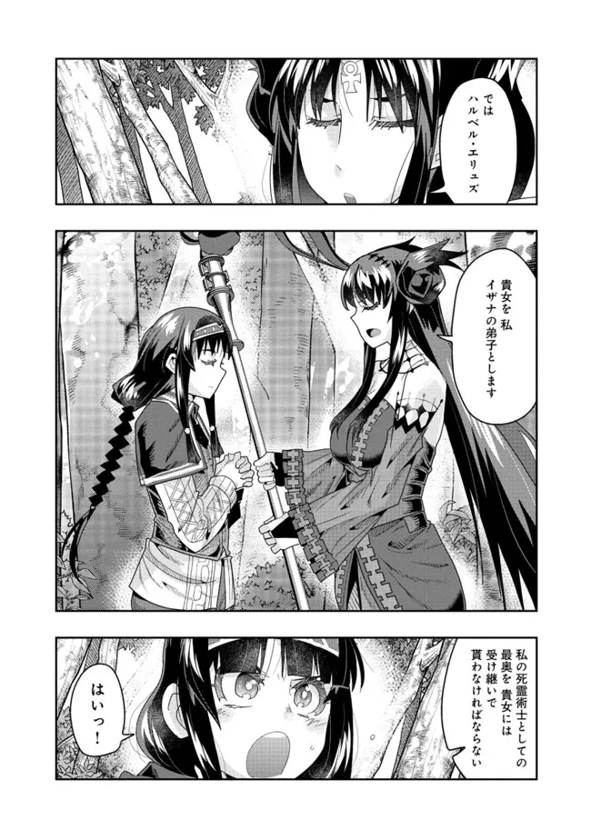 昔勇者で今は骨 第144話 - 1