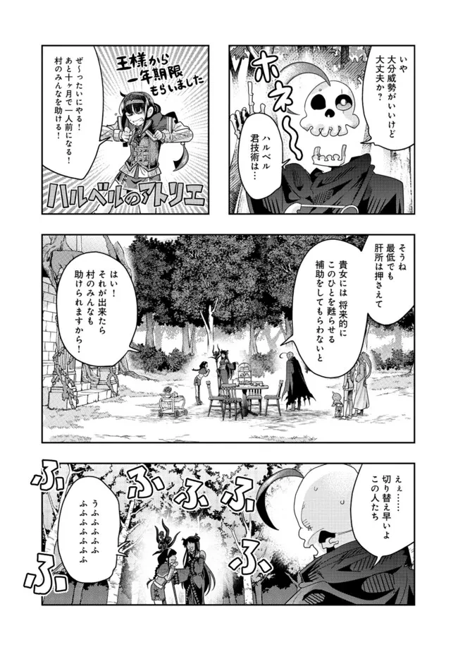 昔勇者で今は骨 第144話 - 2