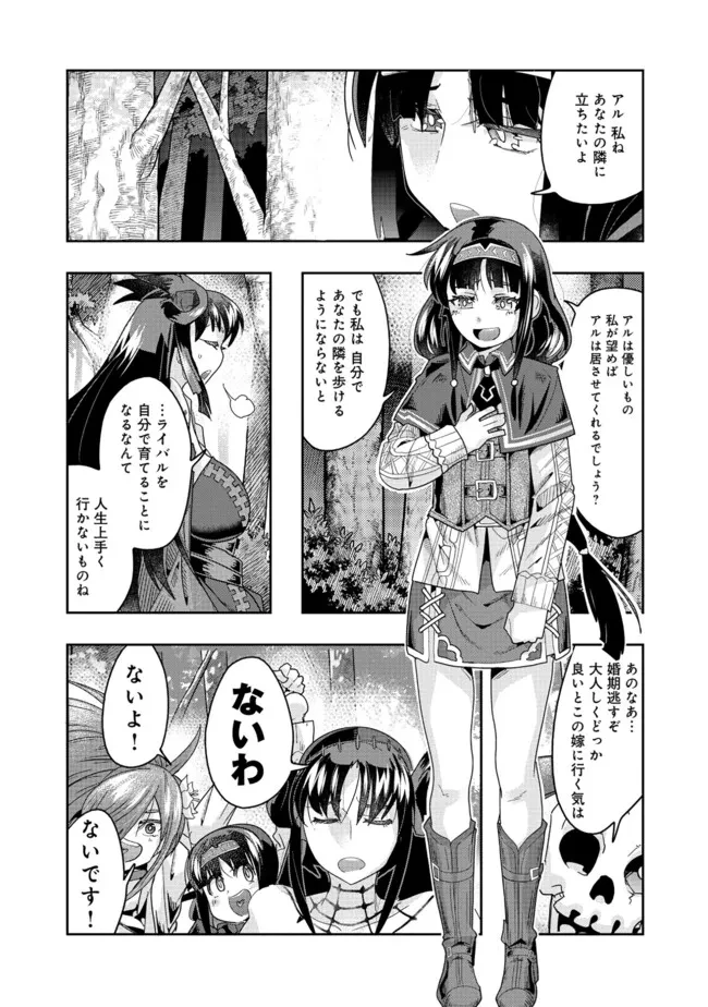 昔勇者で今は骨 第144話 - 3