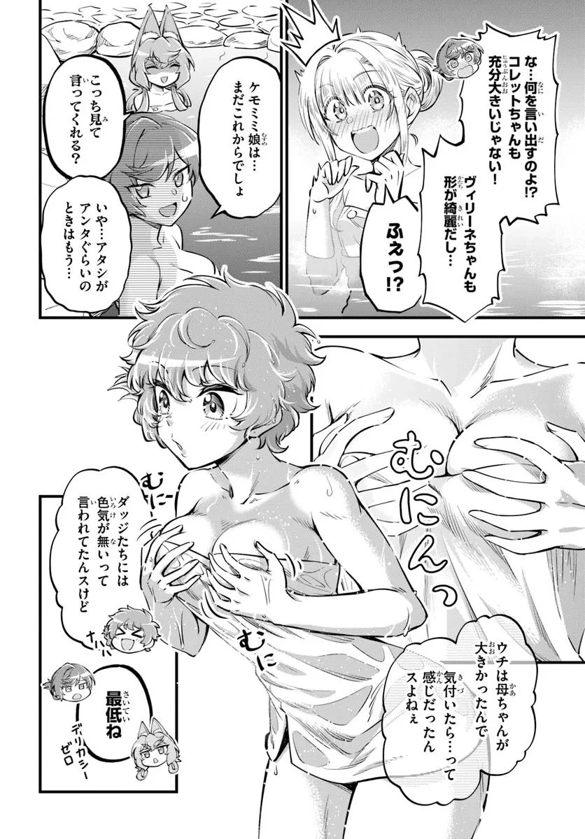 ようこそ『追放者ギルド』へ 第36話 - 6