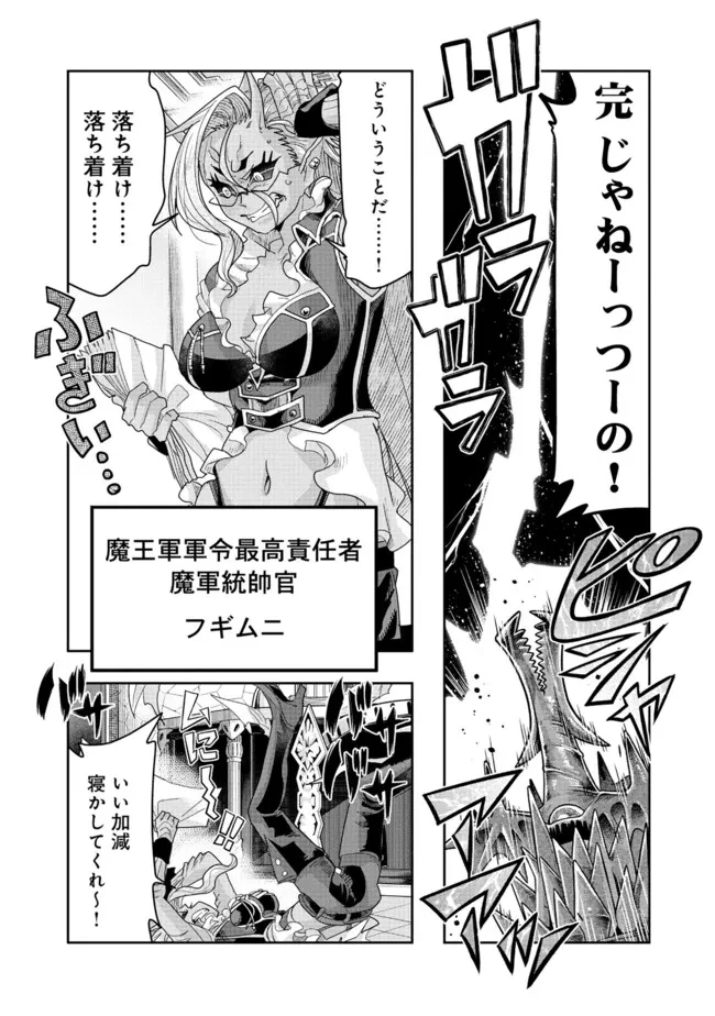 昔勇者で今は骨 第144話 - 7