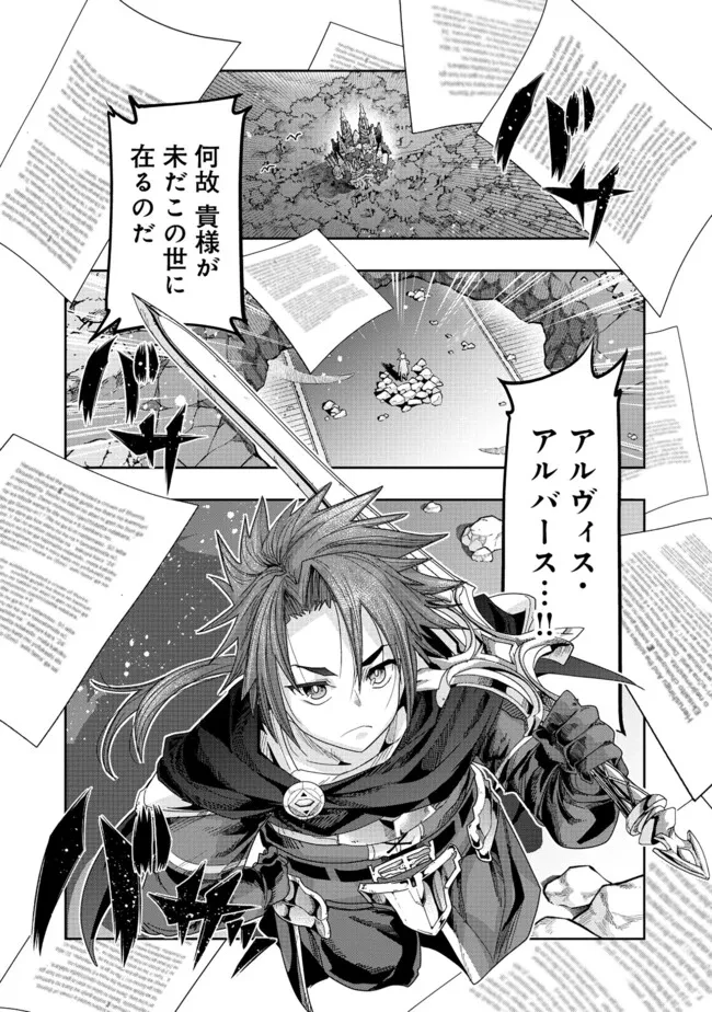 昔勇者で今は骨 第144話 - 8