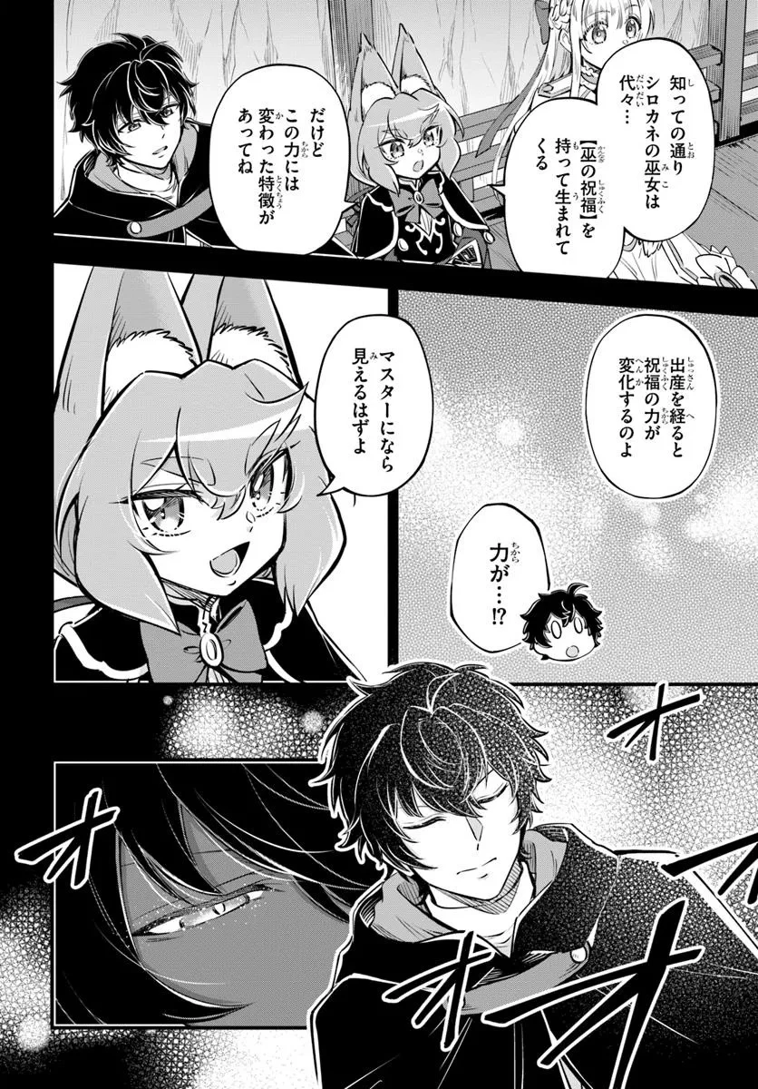 ようこそ『追放者ギルド』へ 第36話 - 14