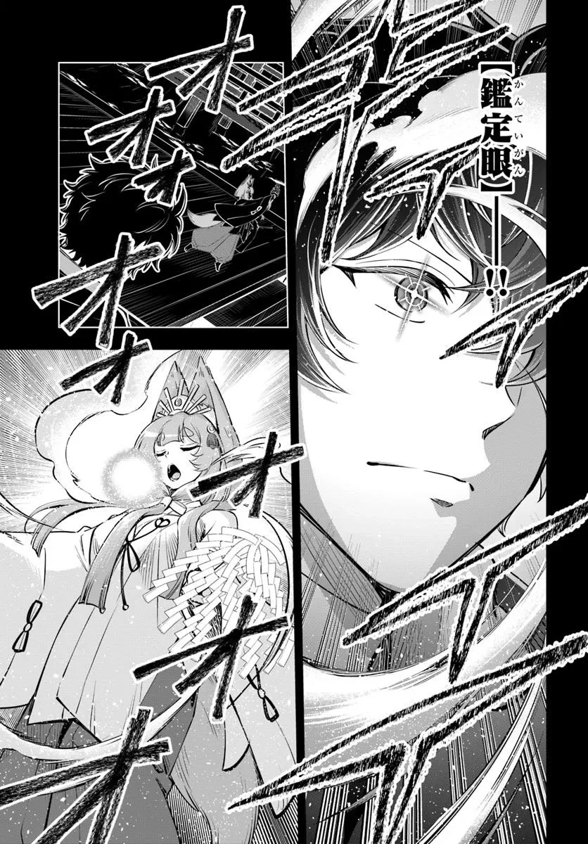 ようこそ『追放者ギルド』へ 第36話 - 15