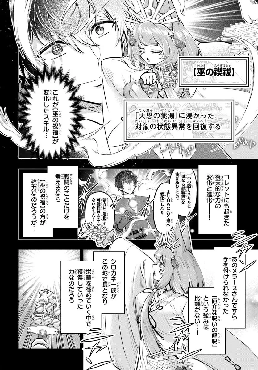 ようこそ『追放者ギルド』へ 第36話 - 16