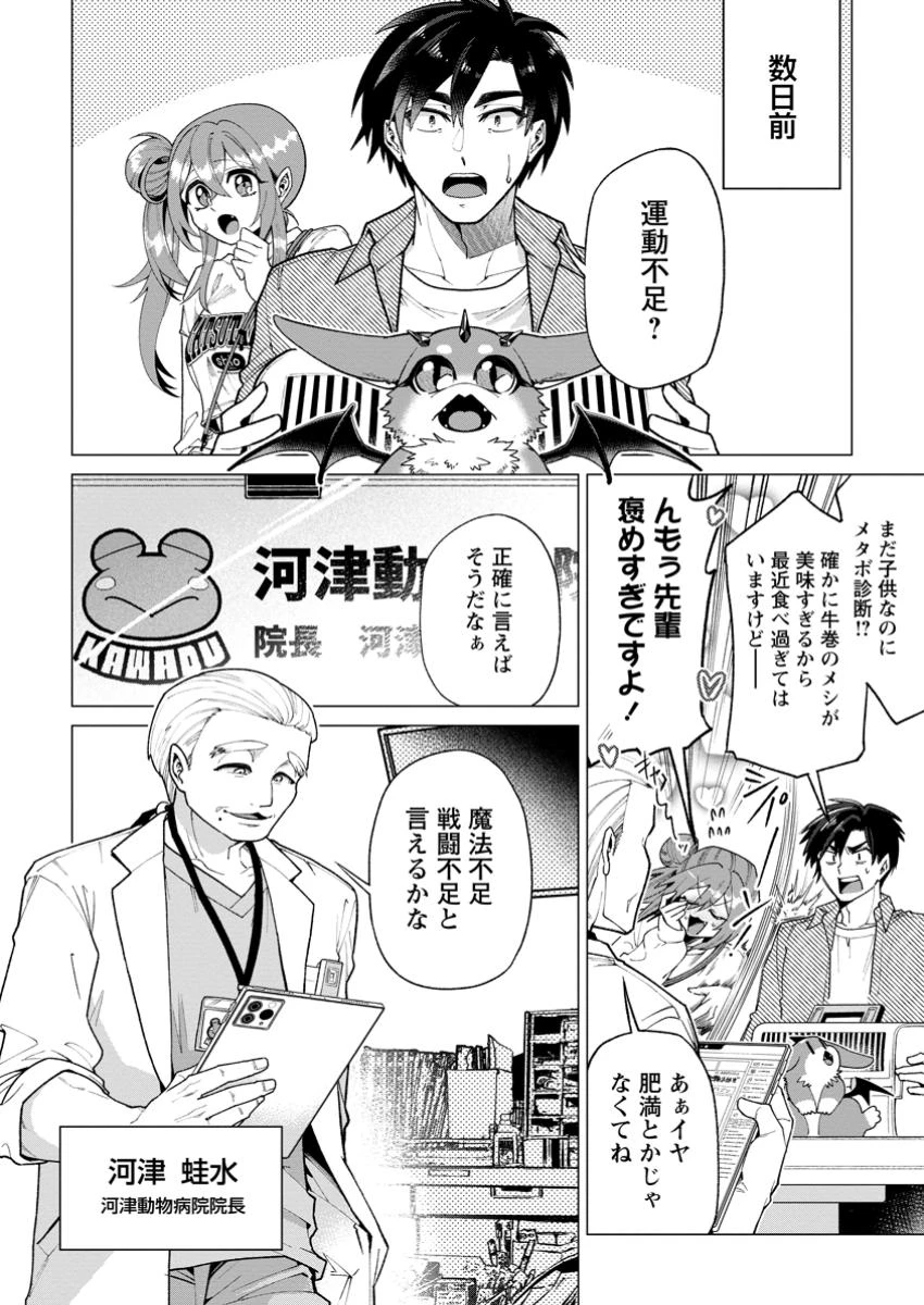 社畜の俺、ドラゴンに懐かれたのでペット配信を始めます～チビッ子ドラゴンとモンスター牧場ライフ～ 第3話 - 2