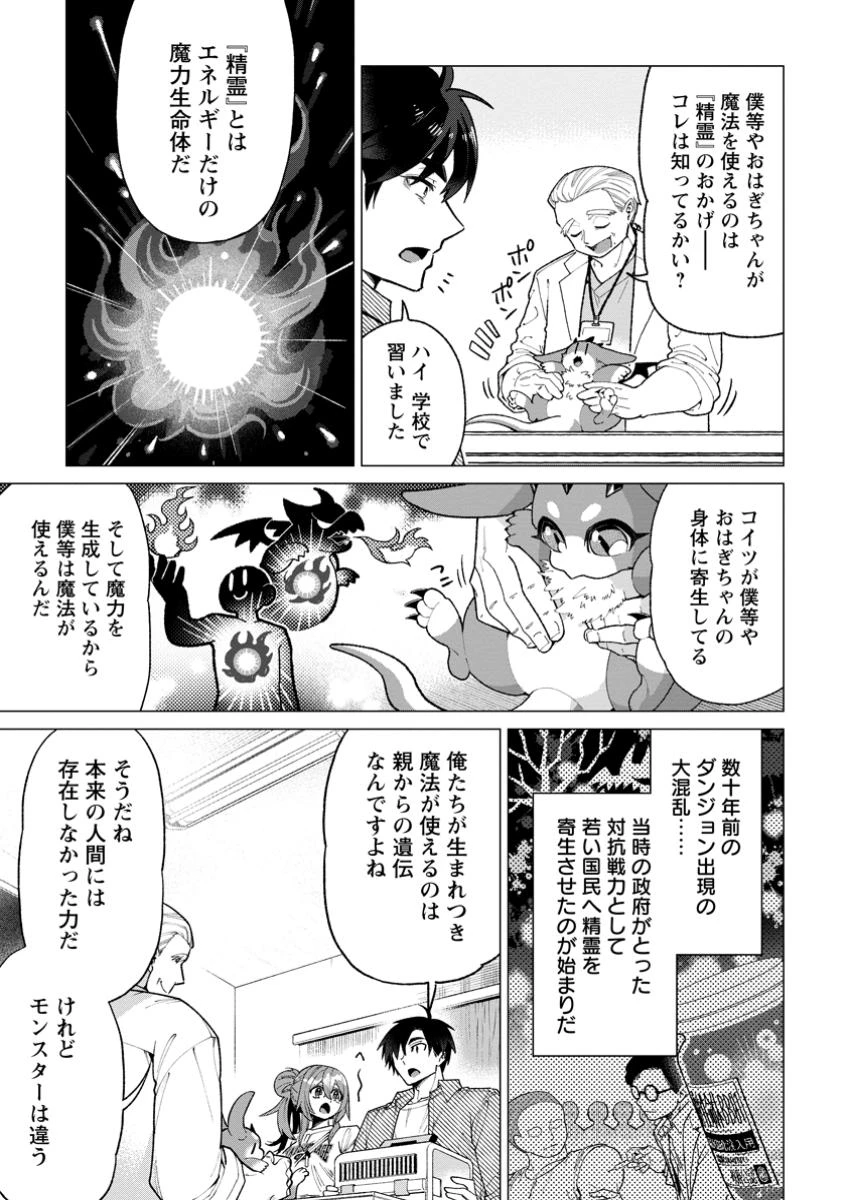 社畜の俺、ドラゴンに懐かれたのでペット配信を始めます～チビッ子ドラゴンとモンスター牧場ライフ～ 第3話 - 3