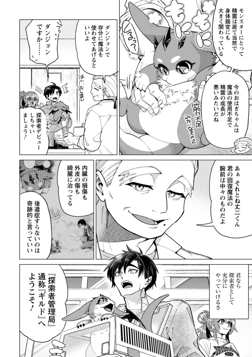 社畜の俺、ドラゴンに懐かれたのでペット配信を始めます～チビッ子ドラゴンとモンスター牧場ライフ～ 第3話 - 4