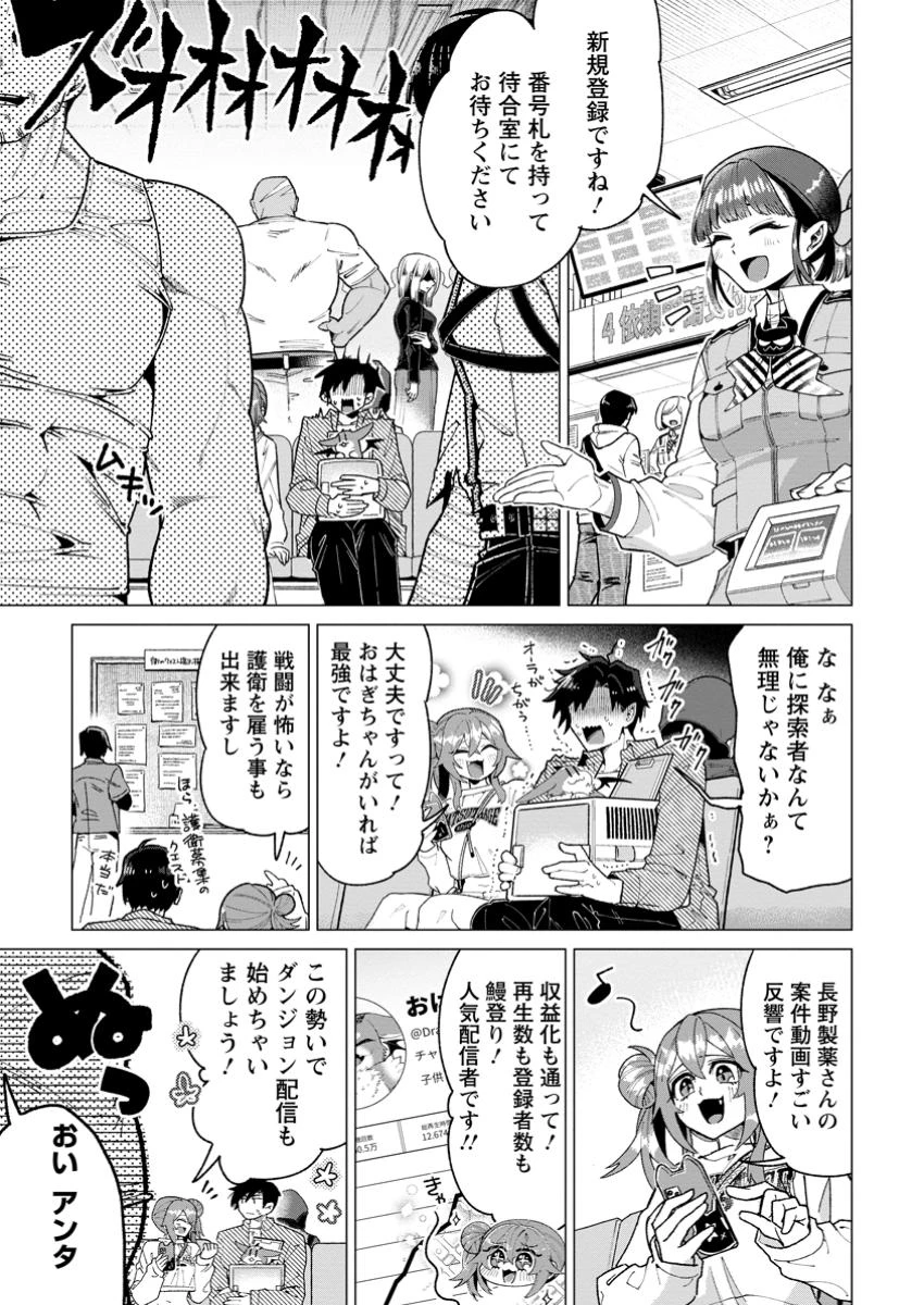 社畜の俺、ドラゴンに懐かれたのでペット配信を始めます～チビッ子ドラゴンとモンスター牧場ライフ～ 第3話 - 5