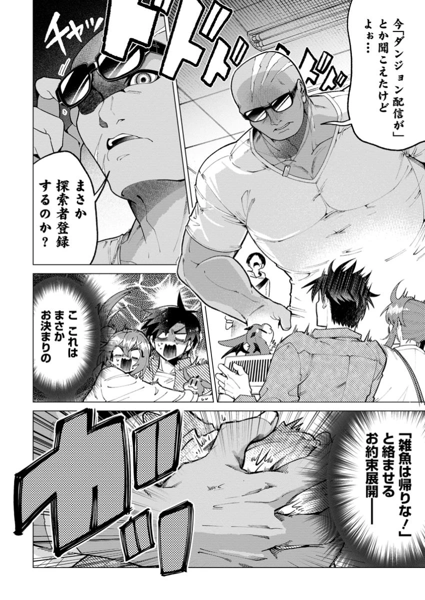 社畜の俺、ドラゴンに懐かれたのでペット配信を始めます～チビッ子ドラゴンとモンスター牧場ライフ～ 第3話 - 6
