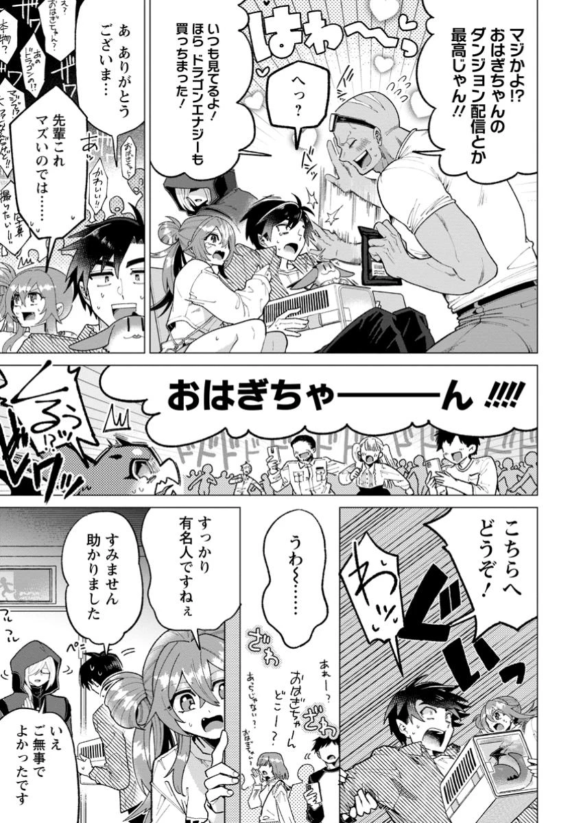 社畜の俺、ドラゴンに懐かれたのでペット配信を始めます～チビッ子ドラゴンとモンスター牧場ライフ～ 第3話 - 7