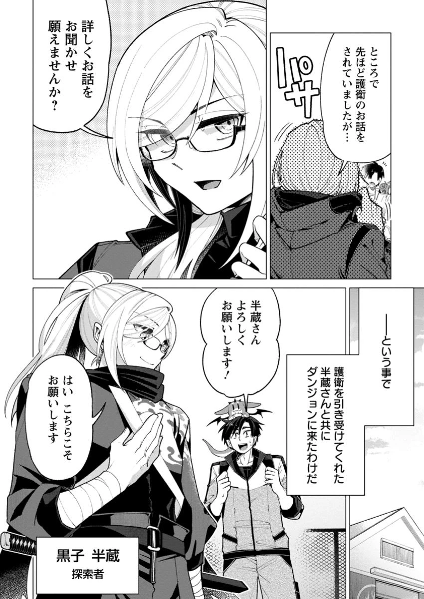 社畜の俺、ドラゴンに懐かれたのでペット配信を始めます～チビッ子ドラゴンとモンスター牧場ライフ～ 第3話 - 8