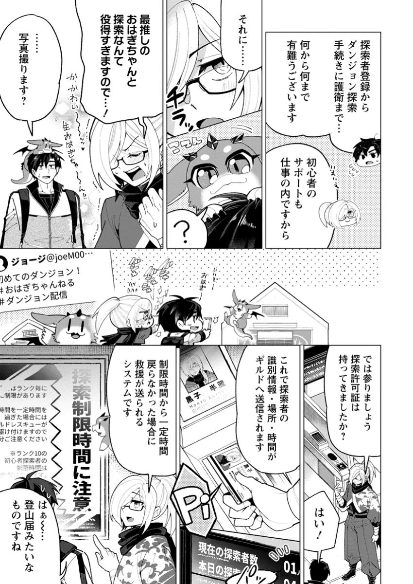 社畜の俺、ドラゴンに懐かれたのでペット配信を始めます～チビッ子ドラゴンとモンスター牧場ライフ～ 第3話 - 9