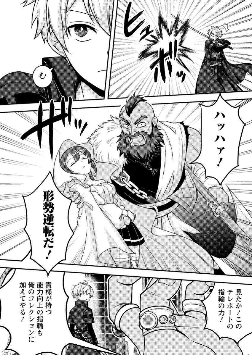 超難関ダンジョンで10万年修行した結果、世界最強に　～最弱無能の下剋上～ 第19話 - 2