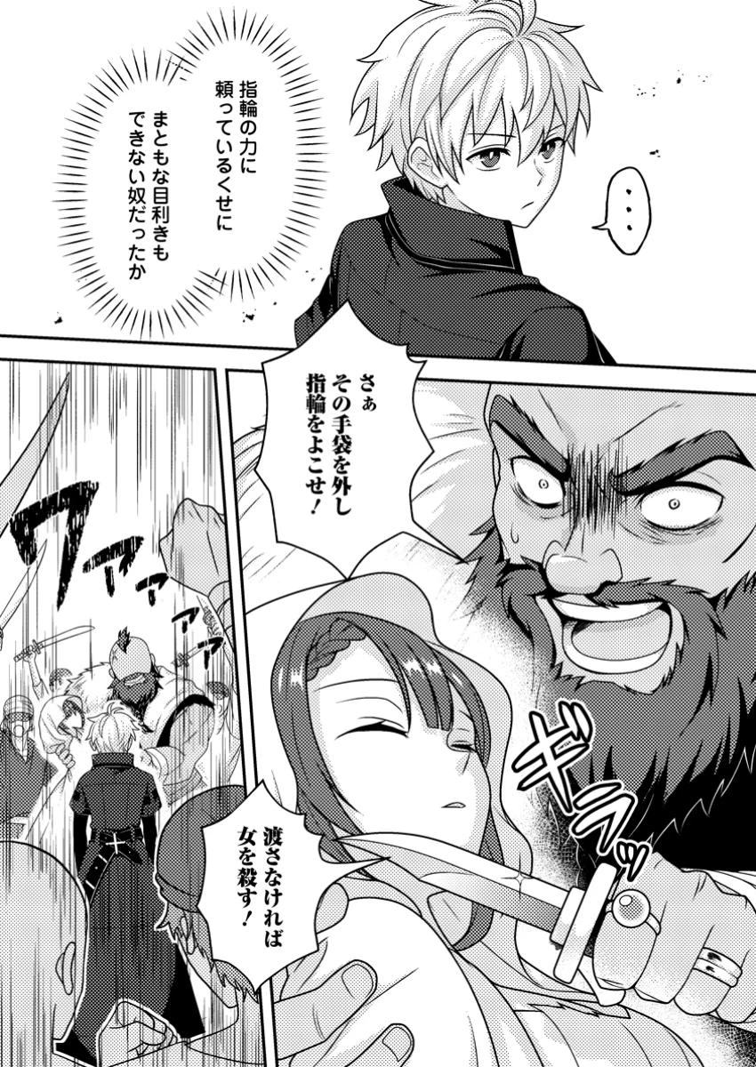 超難関ダンジョンで10万年修行した結果、世界最強に　～最弱無能の下剋上～ 第19話 - 3