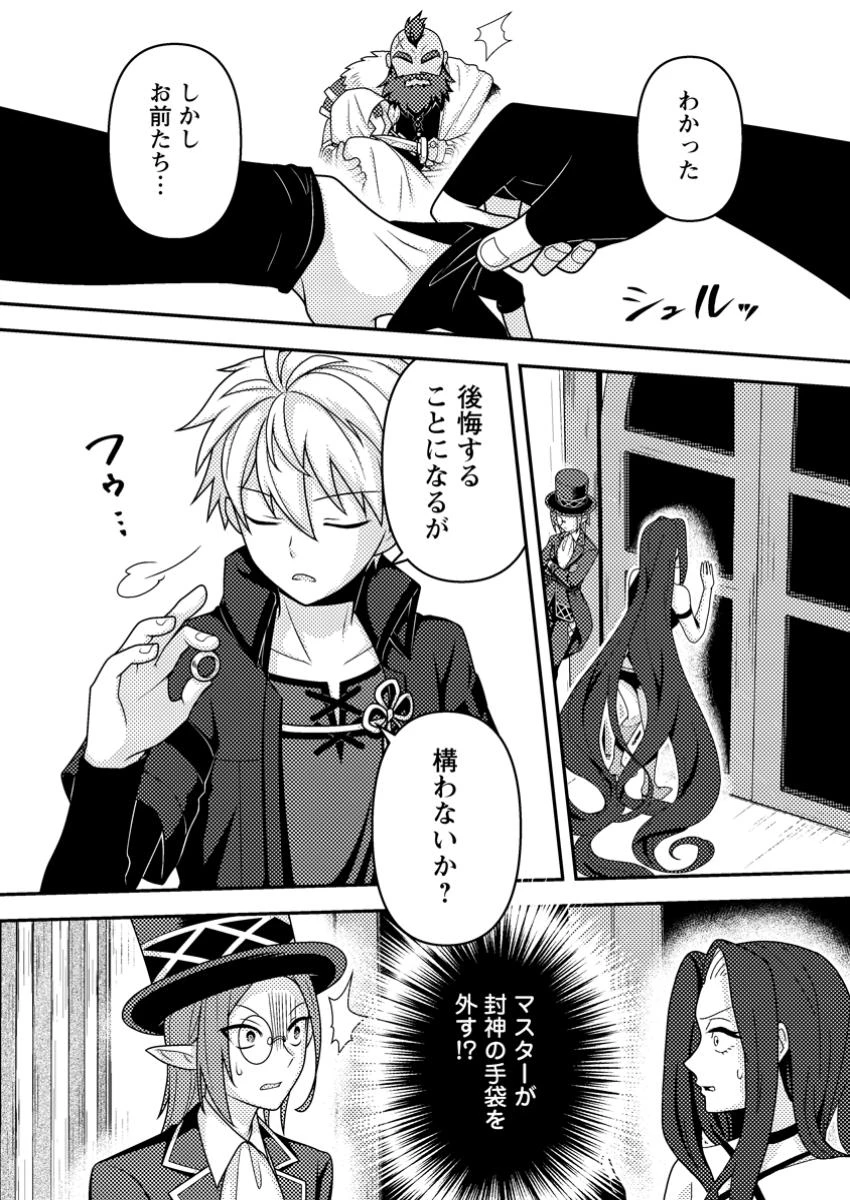 超難関ダンジョンで10万年修行した結果、世界最強に　～最弱無能の下剋上～ 第19話 - 4