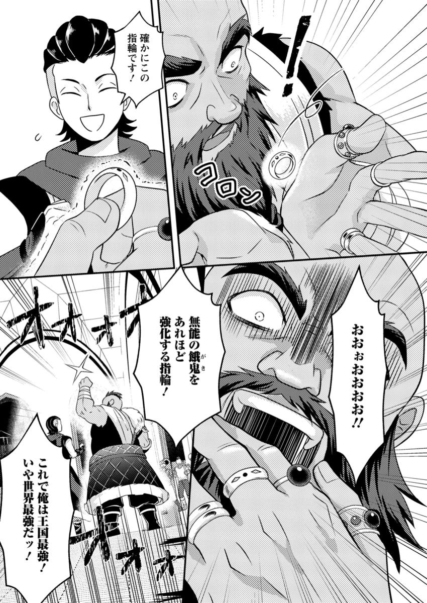 超難関ダンジョンで10万年修行した結果、世界最強に　～最弱無能の下剋上～ 第19話 - 7