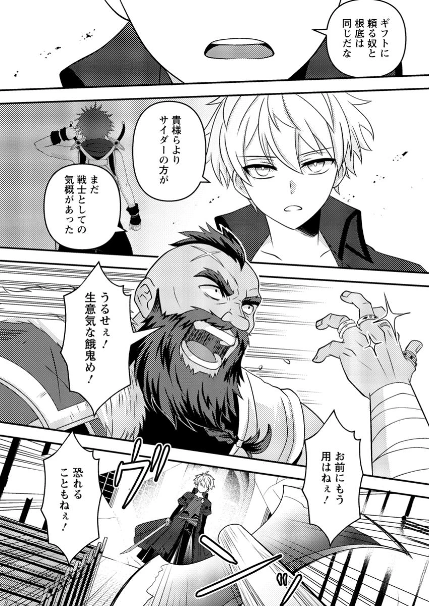 超難関ダンジョンで10万年修行した結果、世界最強に　～最弱無能の下剋上～ 第19話 - 8